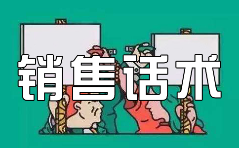 美容师常用的5个“搭讪”销售话术